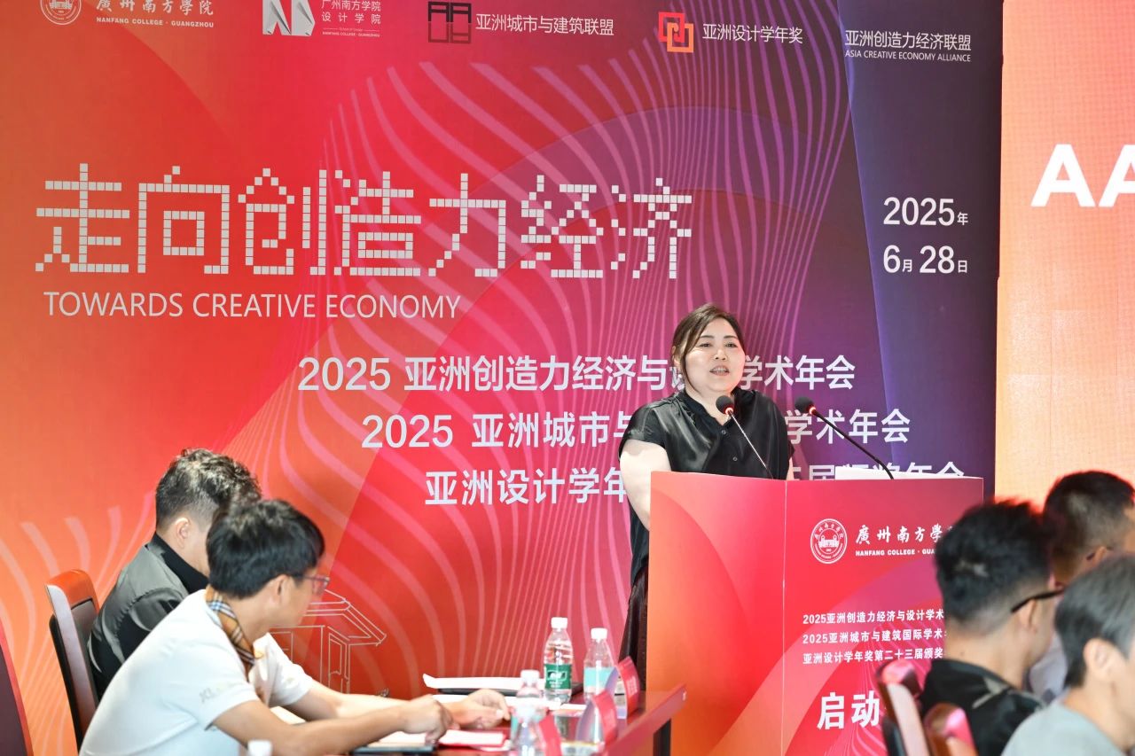 走向创造力经济 | 第二十三届亚洲设计学年奖暨AAUA系列年会活动启动仪式-设计学院