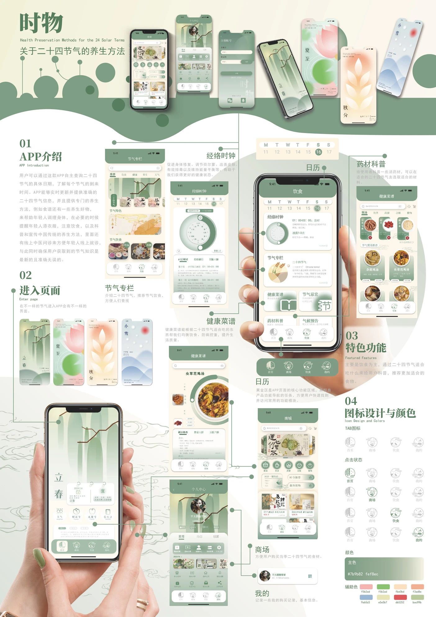 艺术设计学院学子在第九届米兰设计周「二十四节气文化作品设计大赛」中荣获佳绩-设计学院
