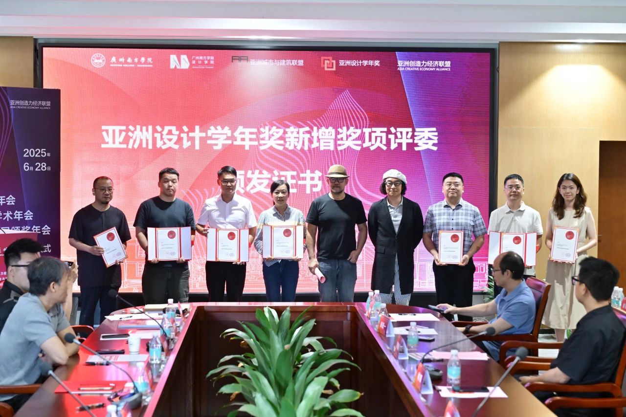 走向创造力经济 | 第二十三届亚洲设计学年奖暨AAUA系列年会活动启动仪式-设计学院