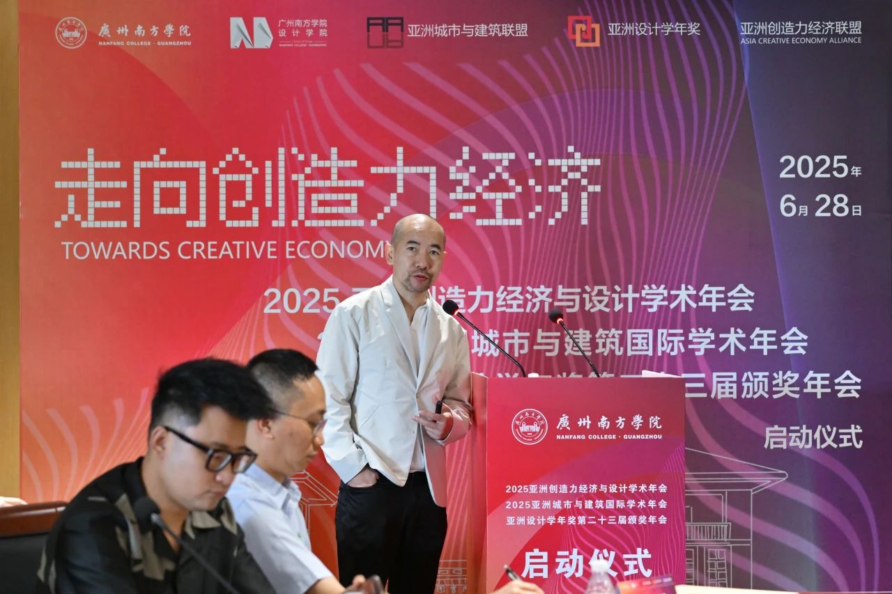 走向创造力经济 | 第二十三届亚洲设计学年奖暨AAUA系列年会活动启动仪式-设计学院
